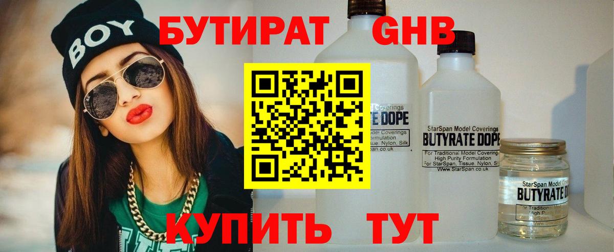 Бутират бутандиол Протвино