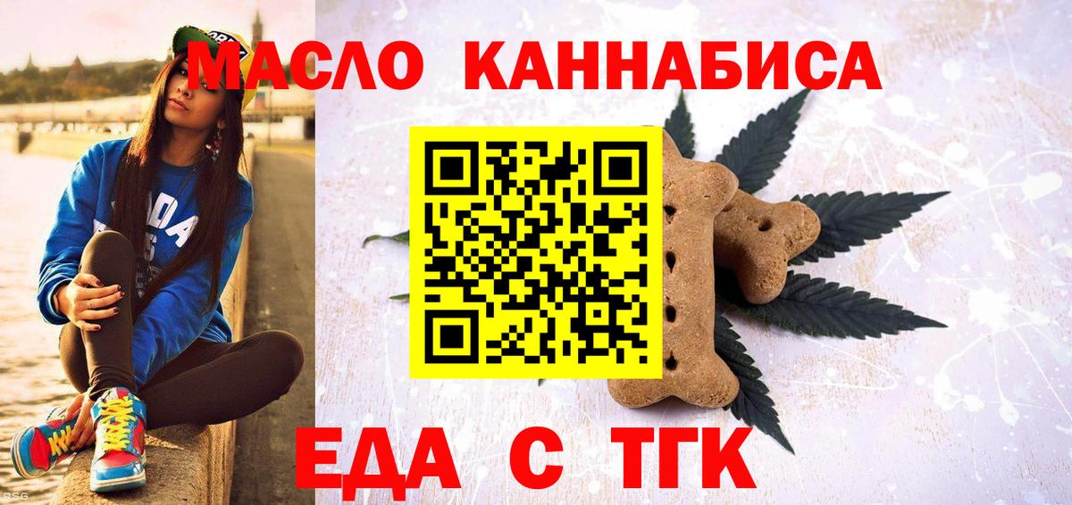 Печенье с ТГК марихуана  Вход с VPN  Протвино 