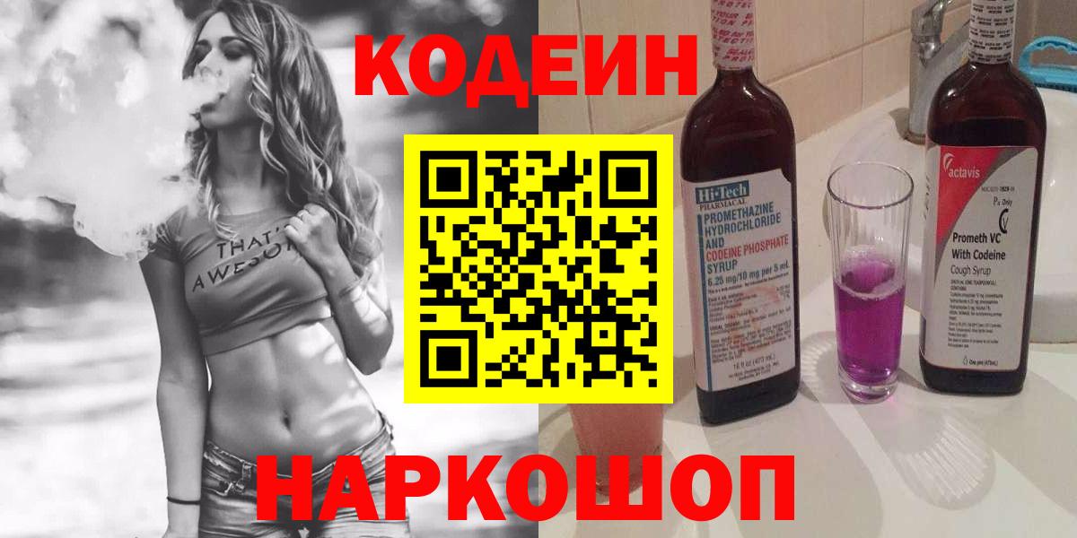 Кодеин напиток Lean (лин) Протвино