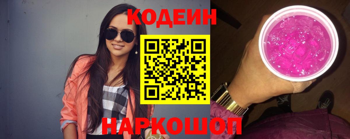 Codein напиток Lean (лин)  Вход с VPN  Кодеиновый сироп Lean Purple Drank  Протвино 