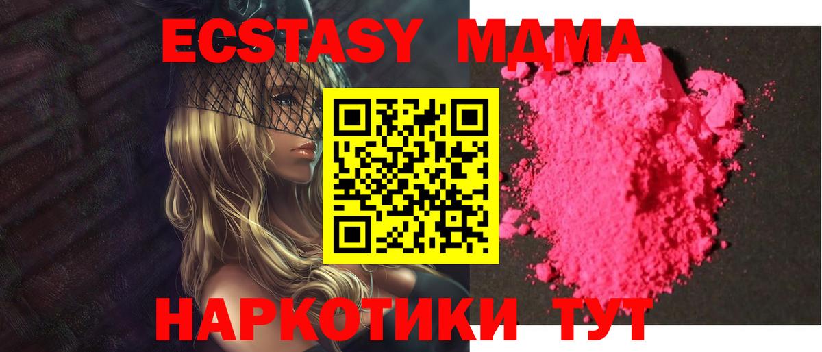 MDMA молли  Вход с VPN  Протвино  MDMA Molly 