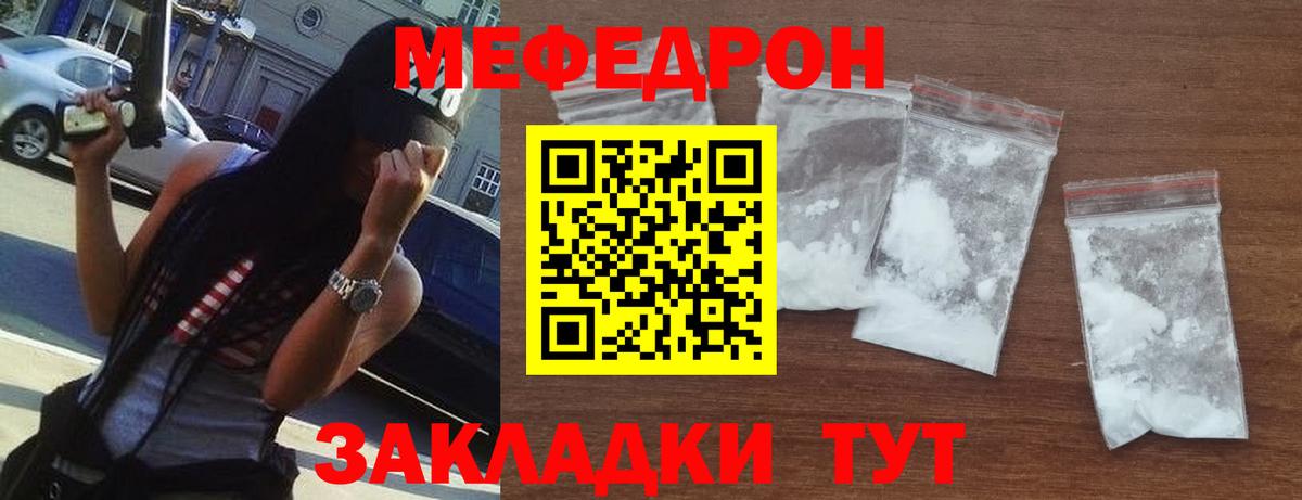 Меф мяу мяу  Протвино