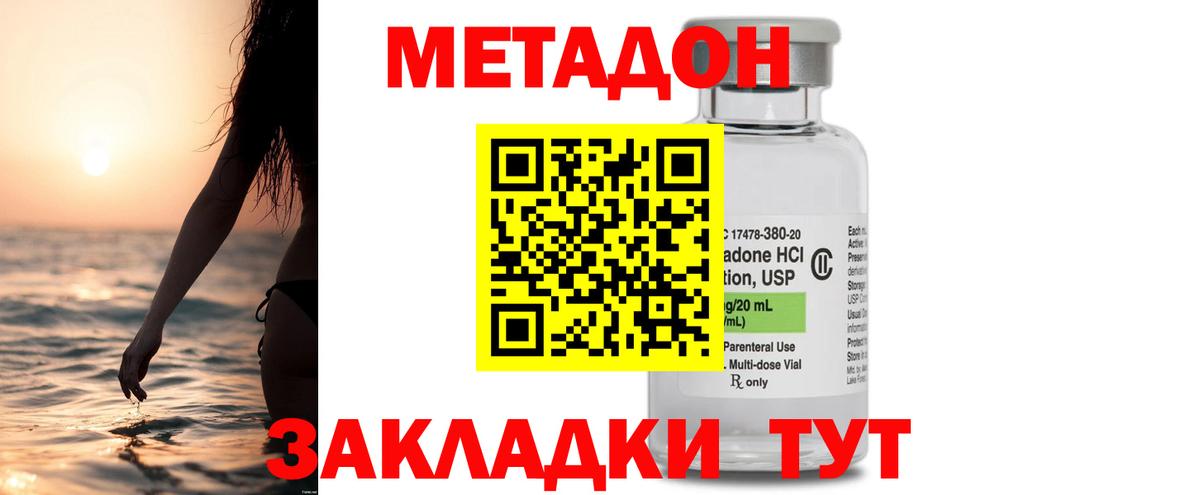 Метадон methadone  Метадон мёд  Протвино  ОМГ ОМГ вход  Вход с VPN 